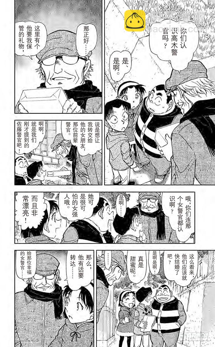 FILE.9 来自高木警官的礼物7