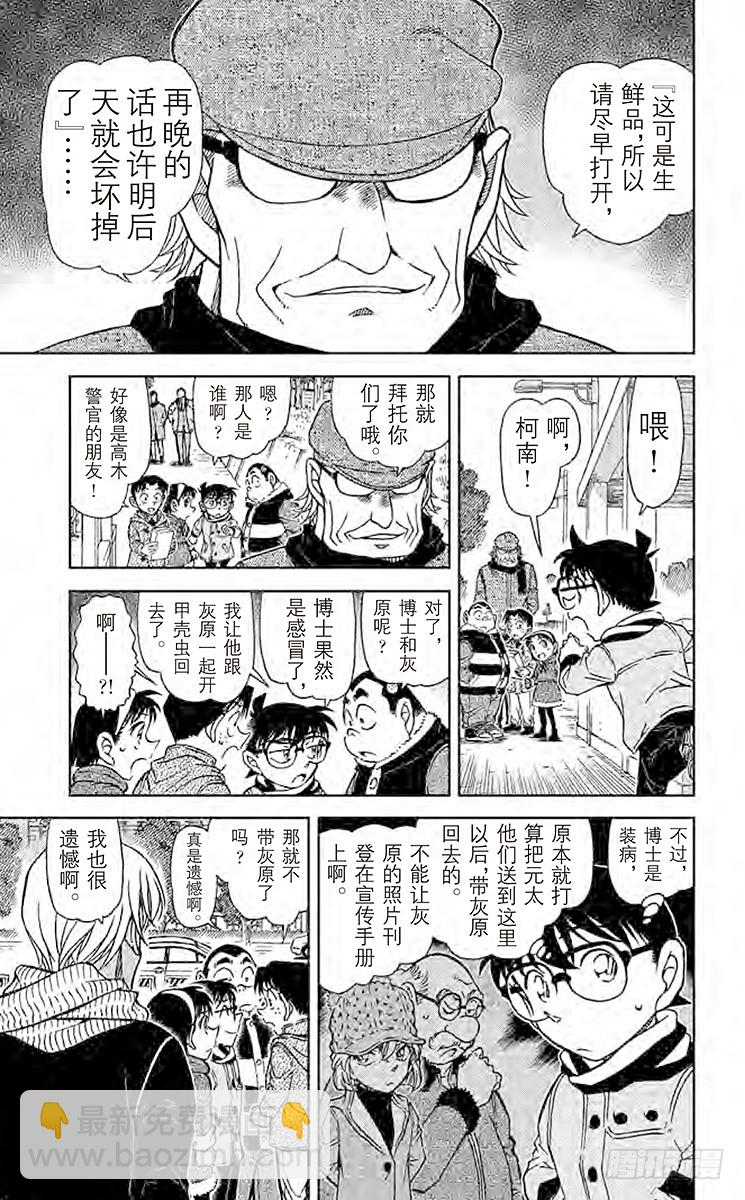 FILE.9 来自高木警官的礼物8