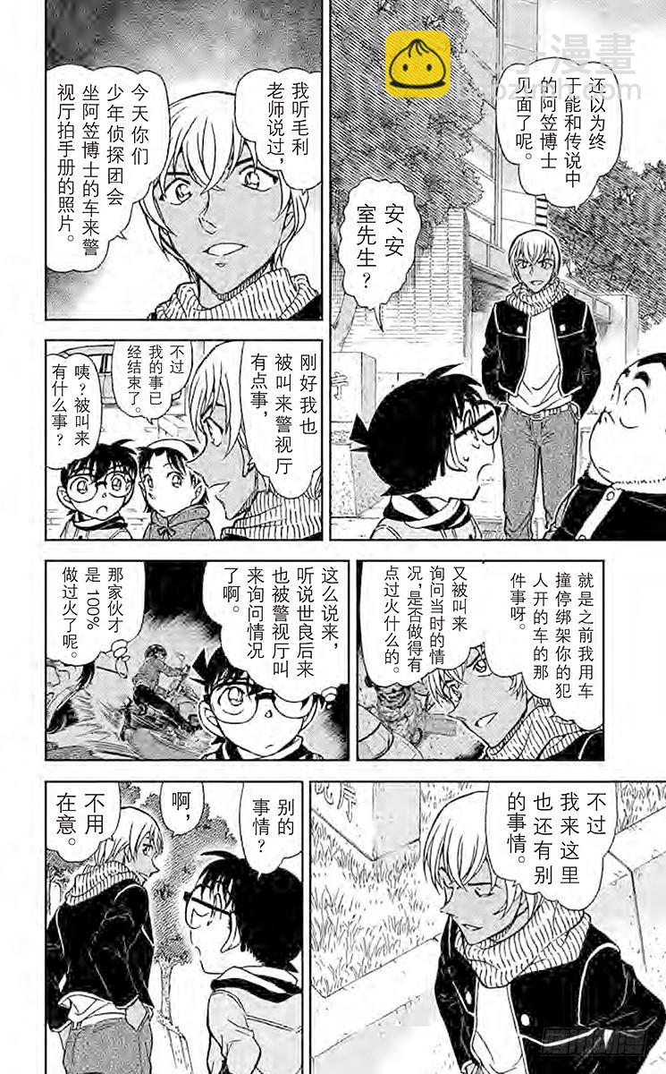 FILE.9 来自高木警官的礼物9