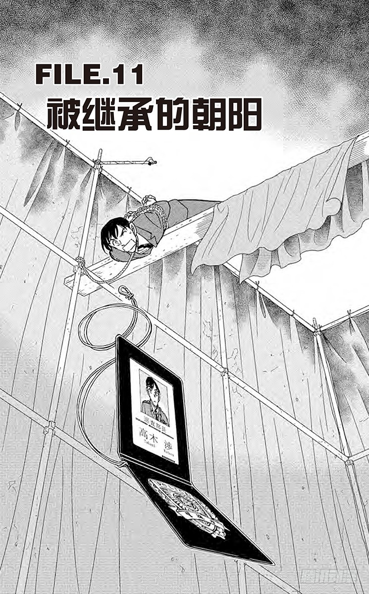 FILE.11 被继承的朝阳0