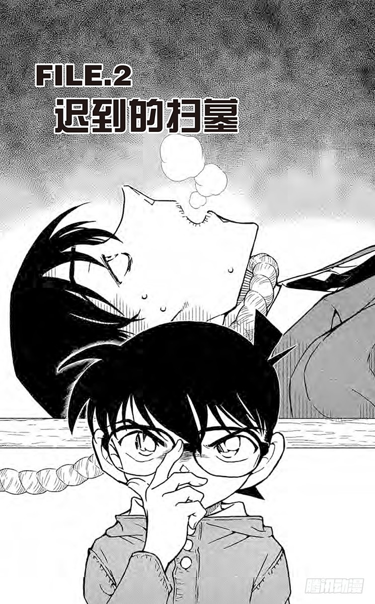FILE.2 迟到的扫墓0