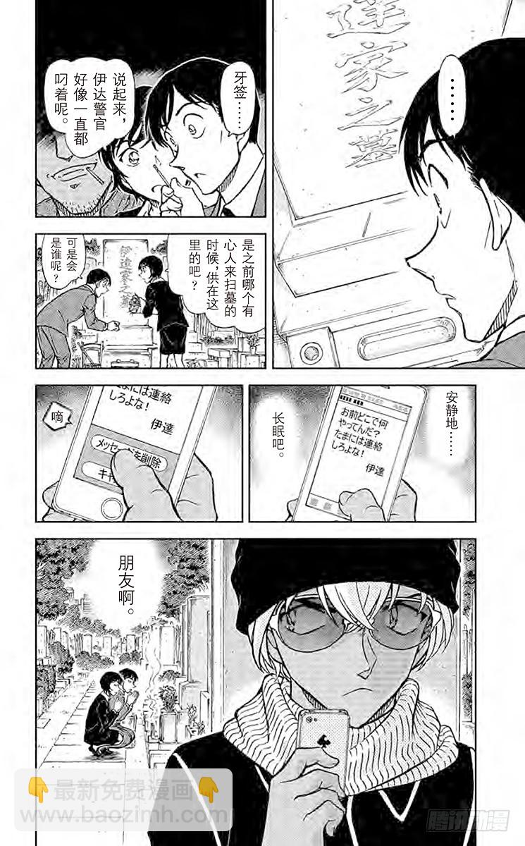 FILE.2 迟到的扫墓15