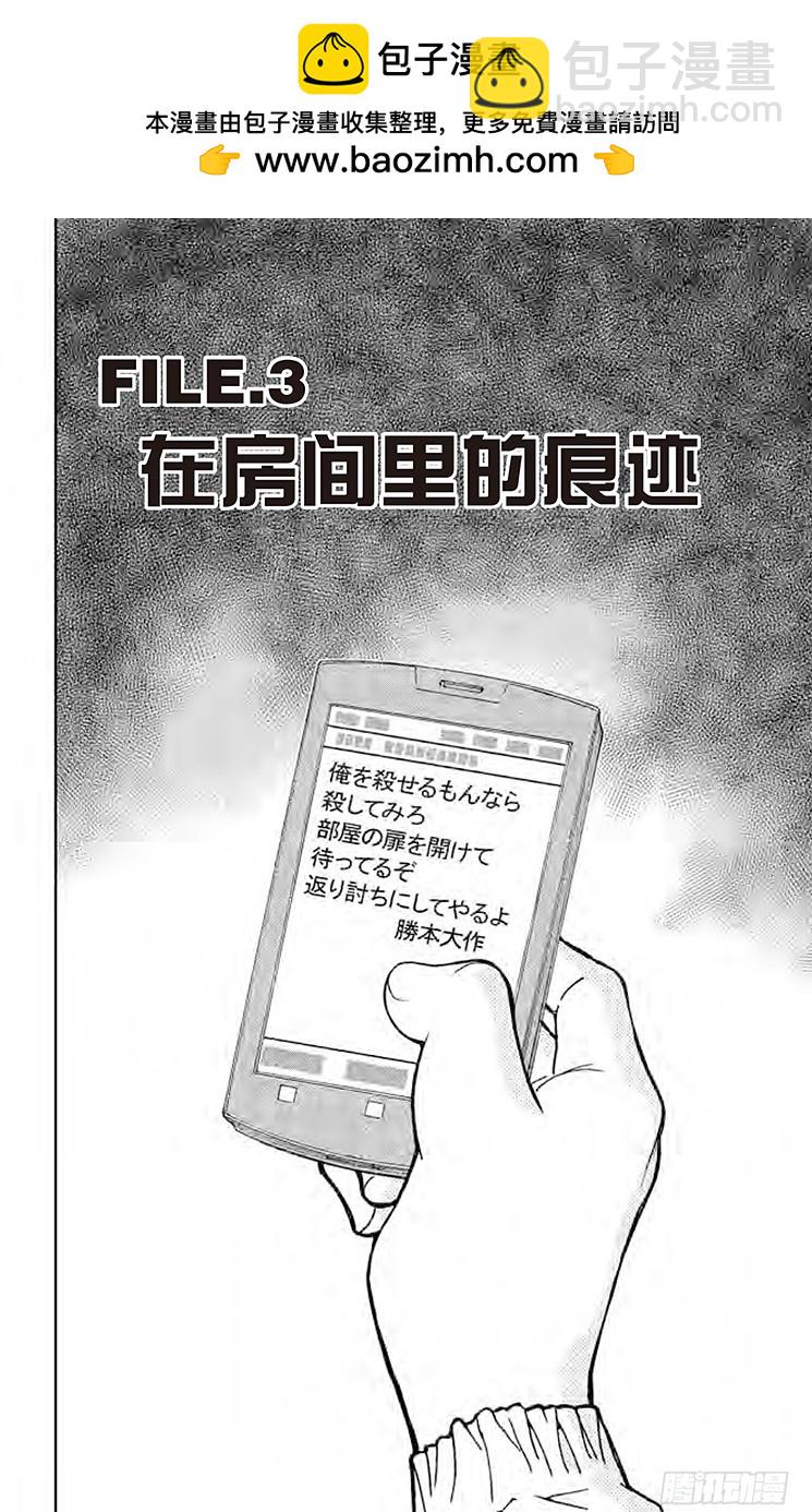 FILE.3 在房间里的痕迹1