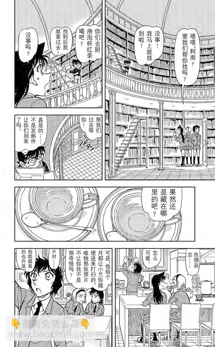 FILE.6 工藤优作的未解决事11