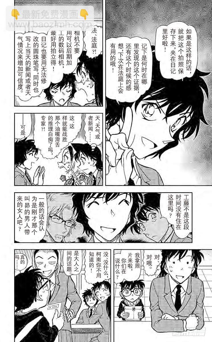 FILE.6 工藤优作的未解决事13