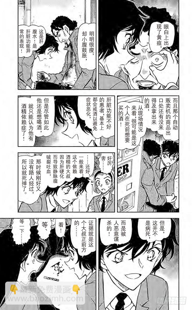 FILE.6 工藤优作的未解决事4