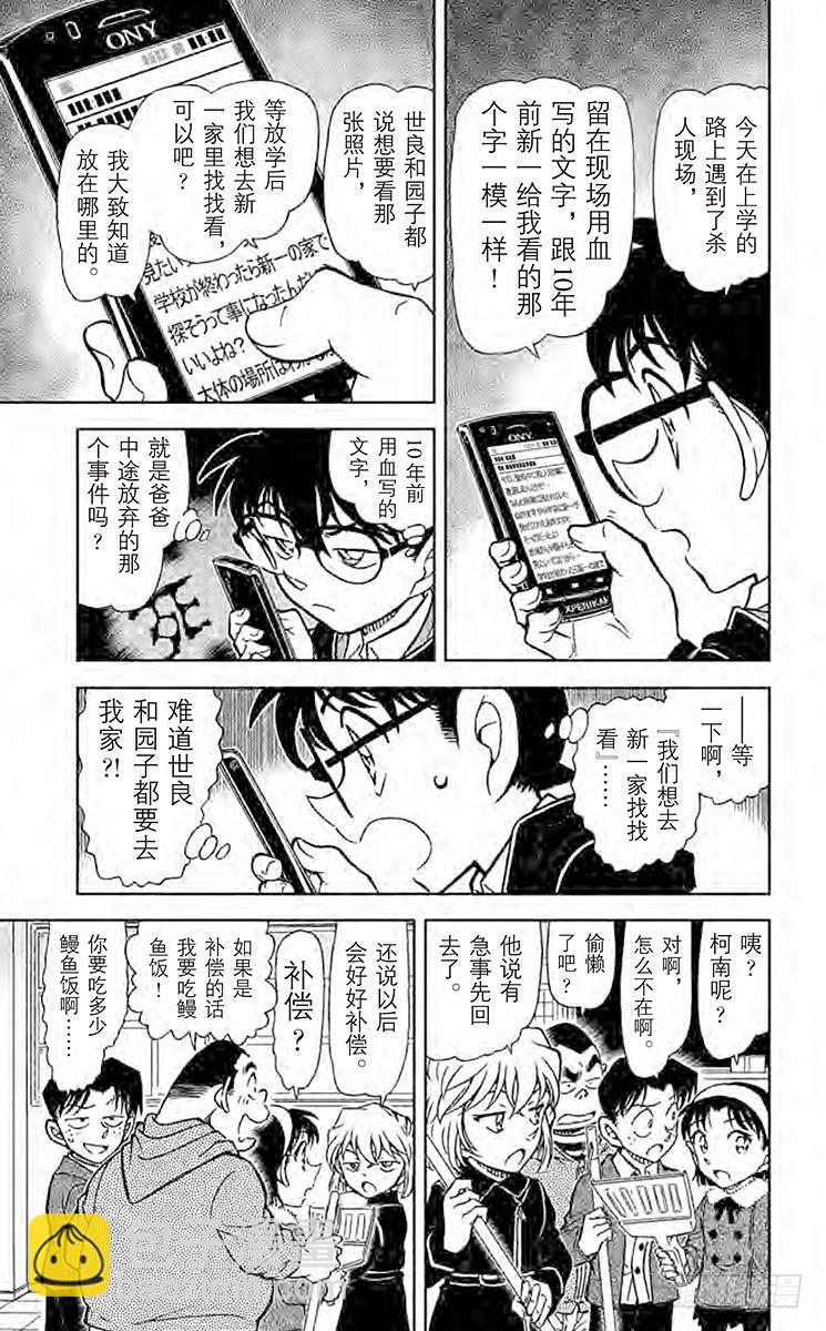 FILE.6 工藤优作的未解决事6