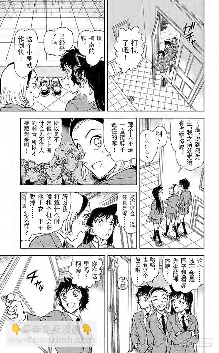 FILE.6 工藤优作的未解决事8