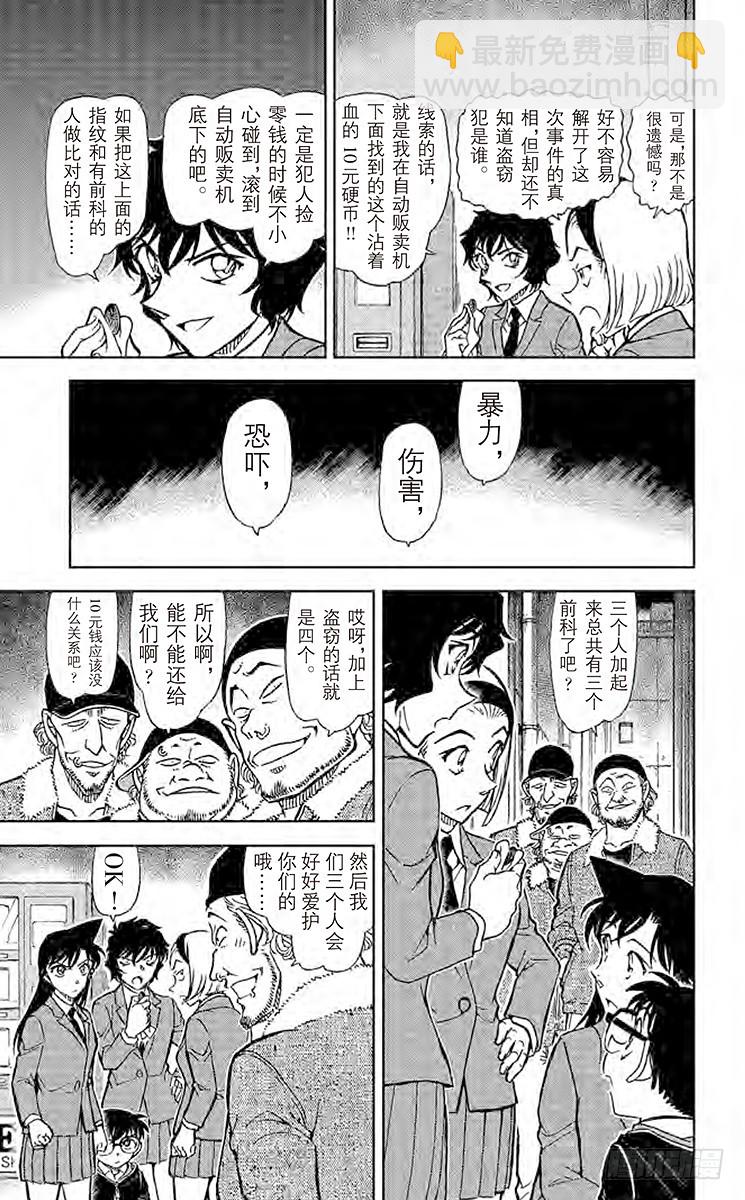 FILE.8 是柯南吧？12
