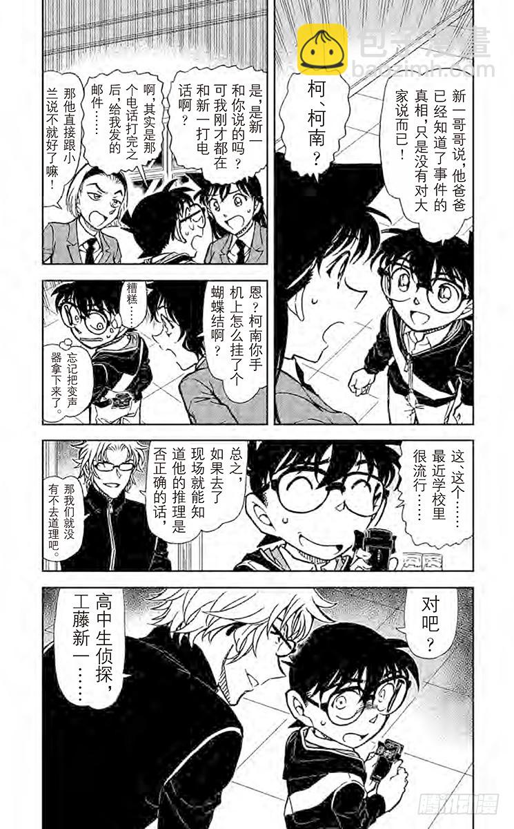 FILE.8 是柯南吧？2