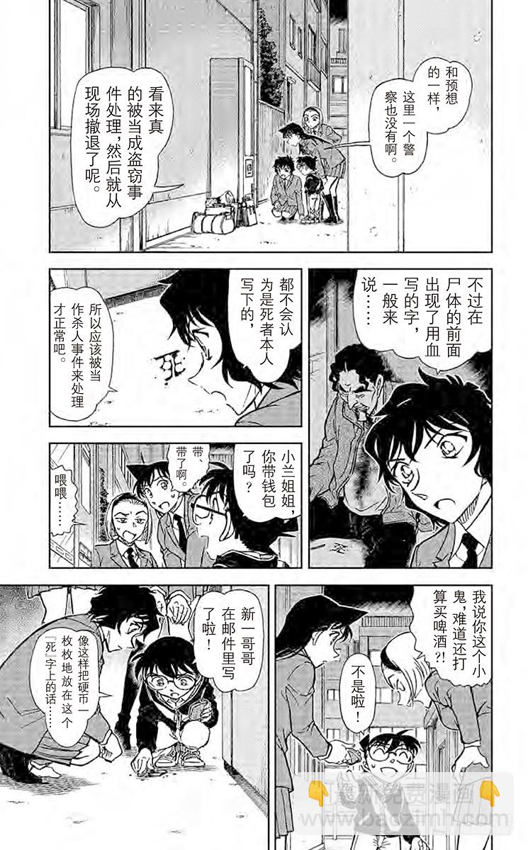 FILE.8 是柯南吧？4