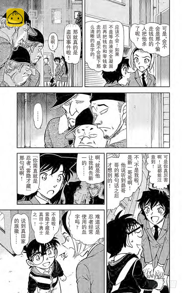 FILE.8 是柯南吧？6