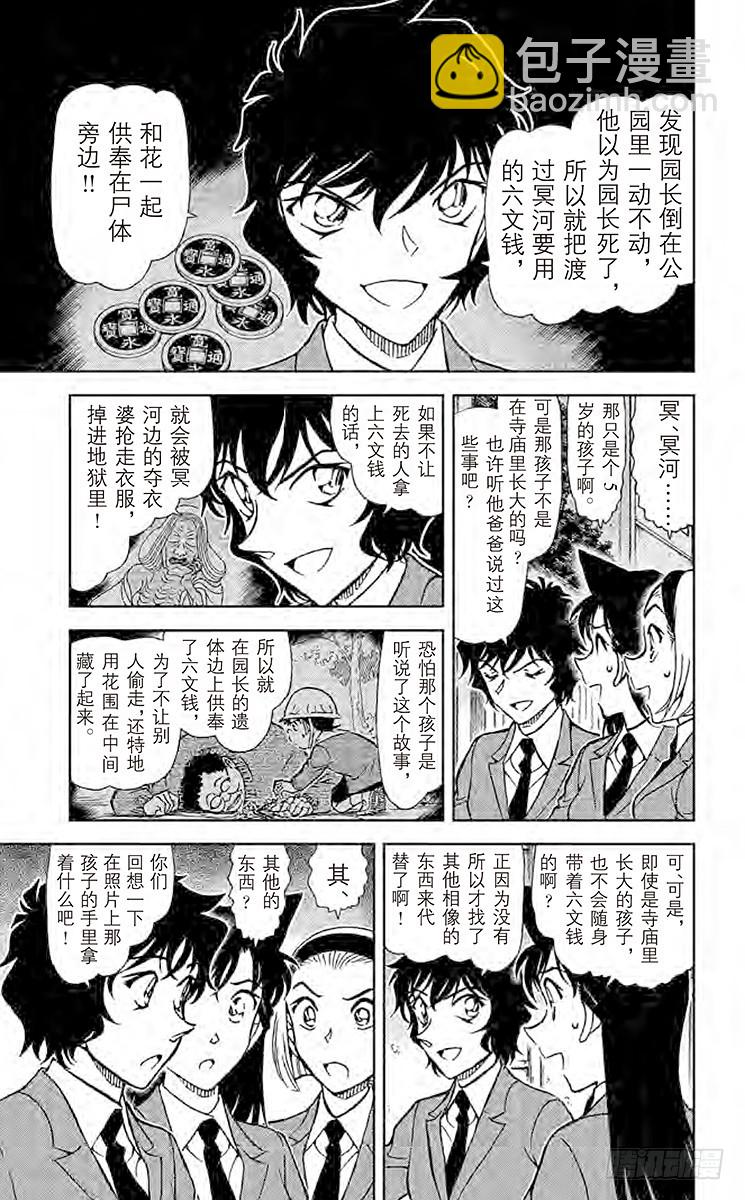 FILE.8 是柯南吧？8