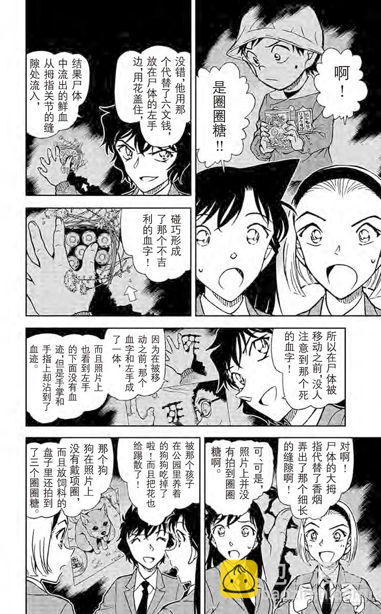 FILE.8 是柯南吧？9