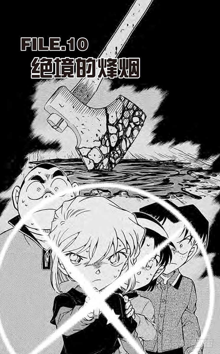 FILE.10 绝境的烽烟0