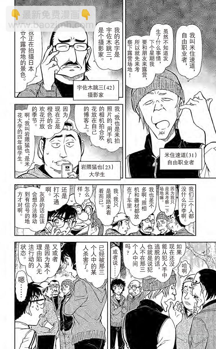 FILE.10 绝境的烽烟11