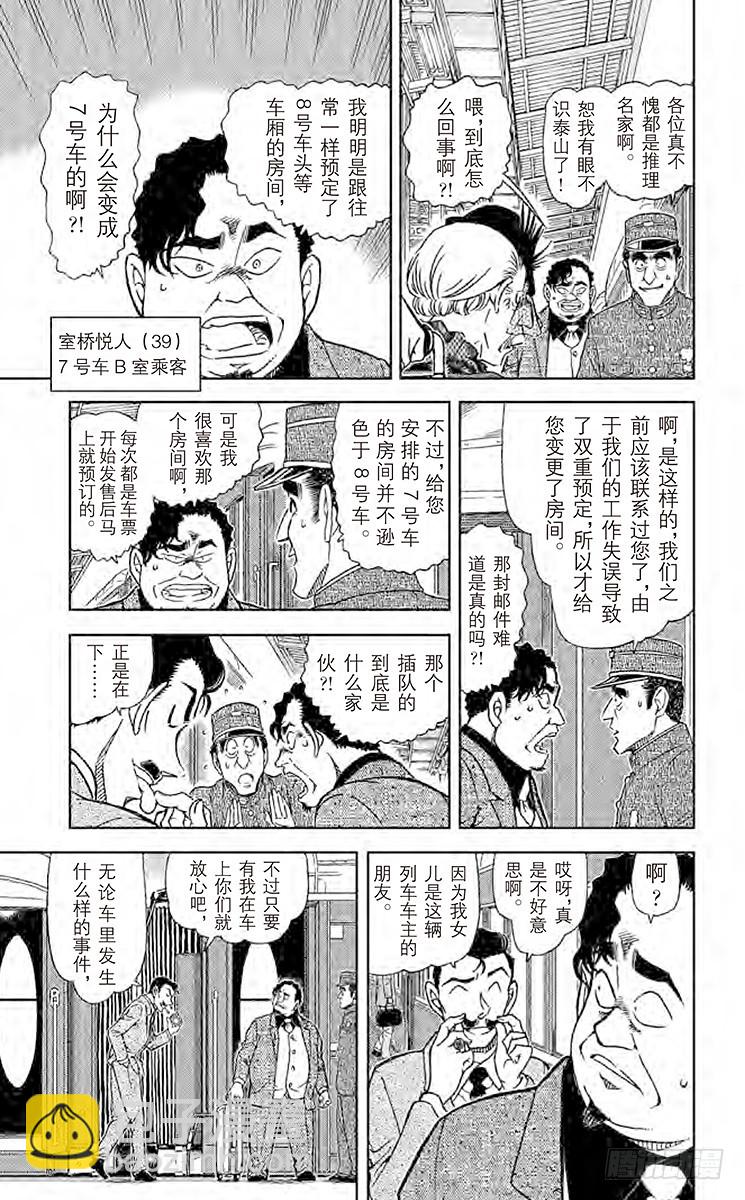 第78卷FILE.1 神秘列车（10