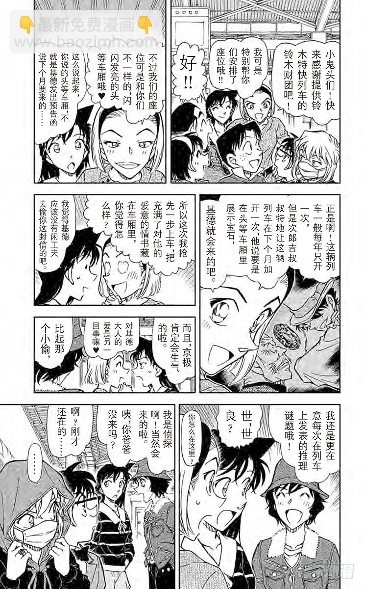第78卷FILE.1 神秘列车（8