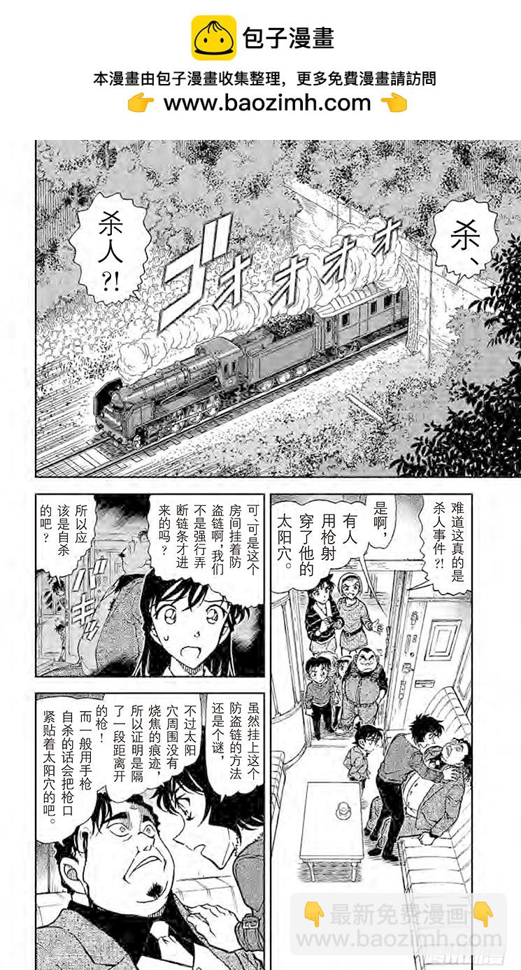 FILE.3 神秘列车（头等）1