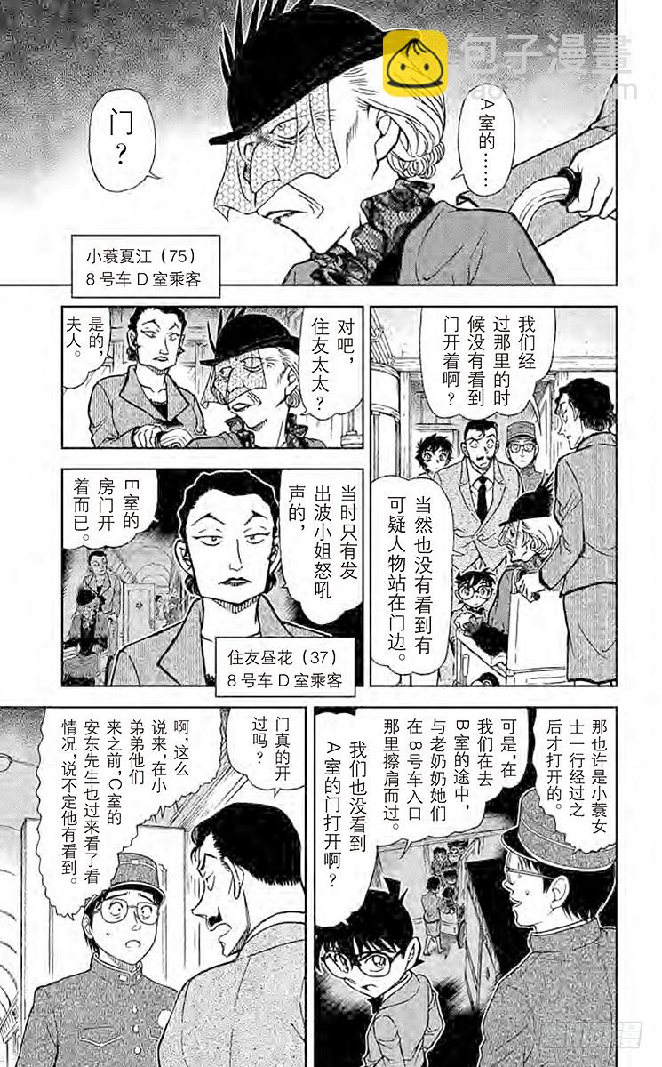 FILE.3 神秘列车（头等）10