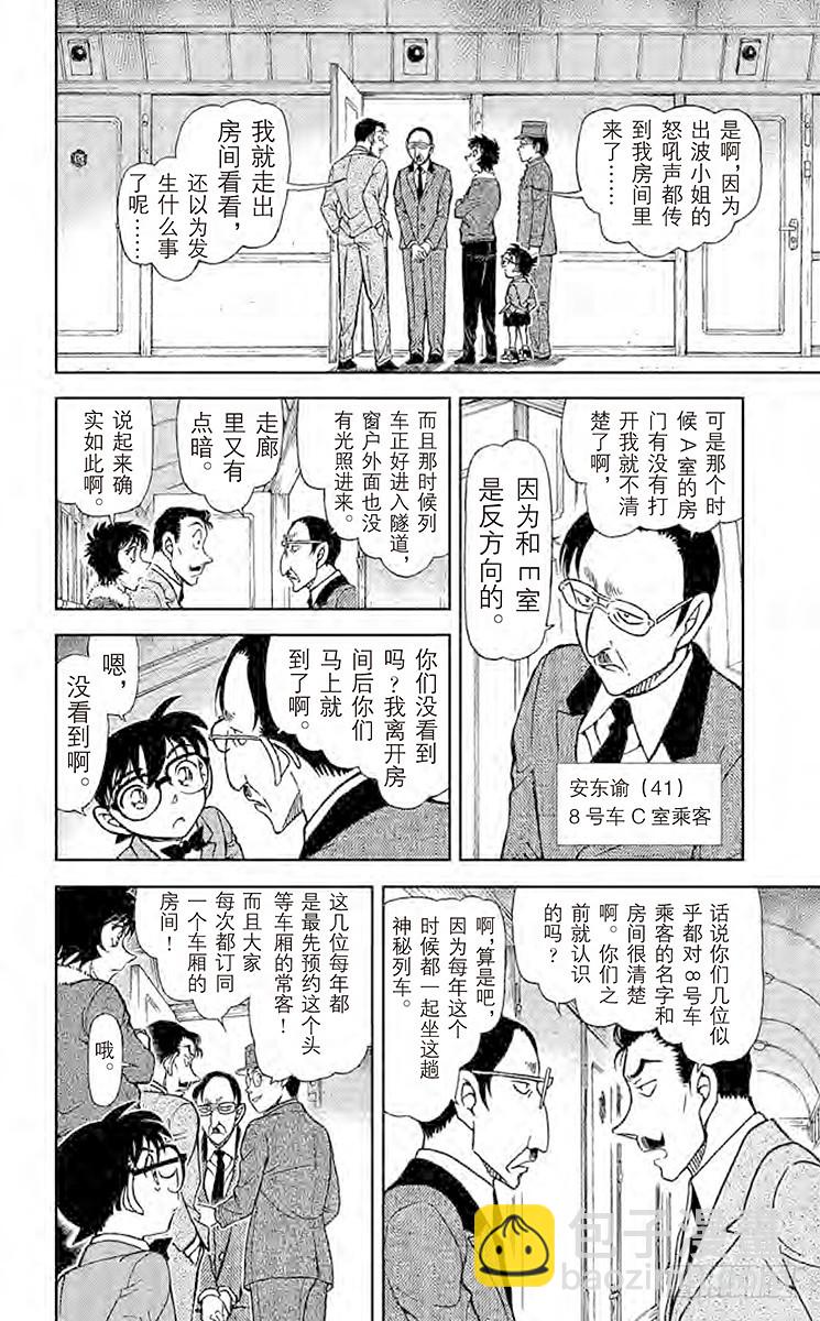 FILE.3 神秘列车（头等）11