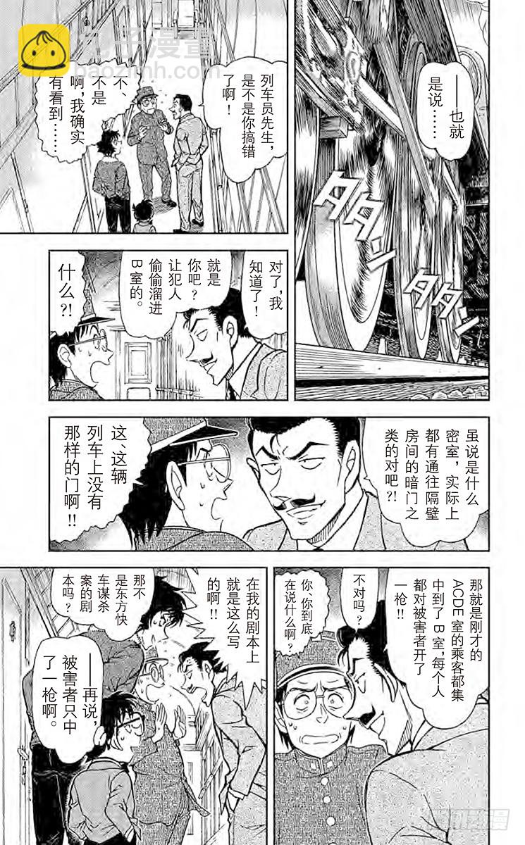 FILE.3 神秘列车（头等）12