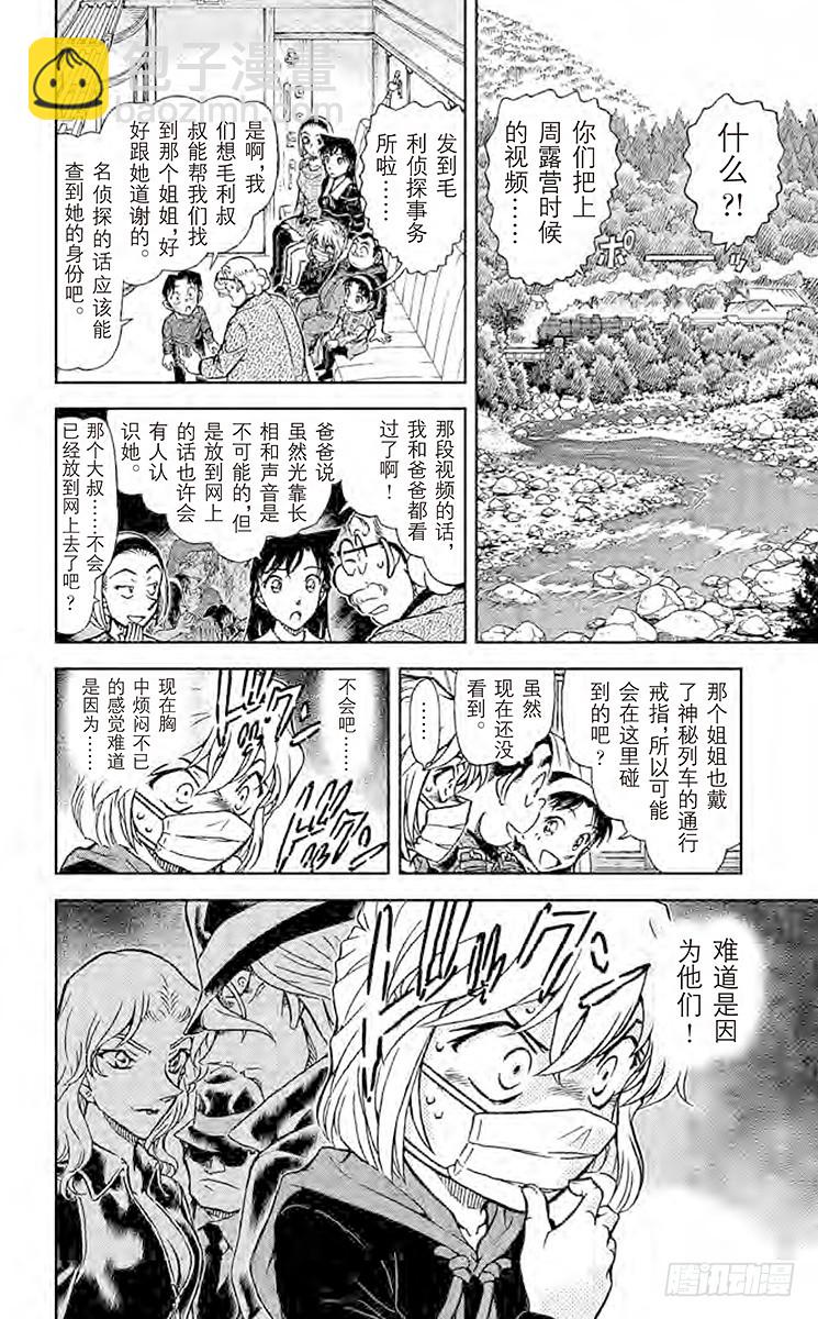 FILE.3 神秘列车（头等）13