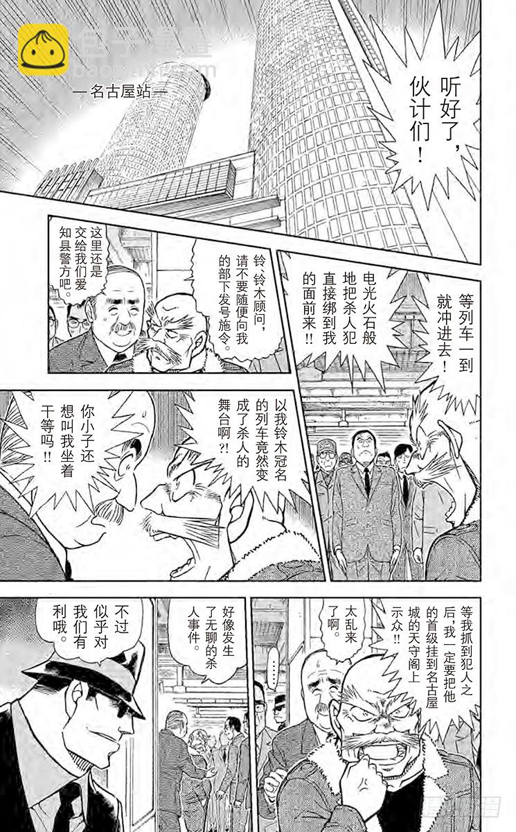 FILE.3 神秘列车（头等）14