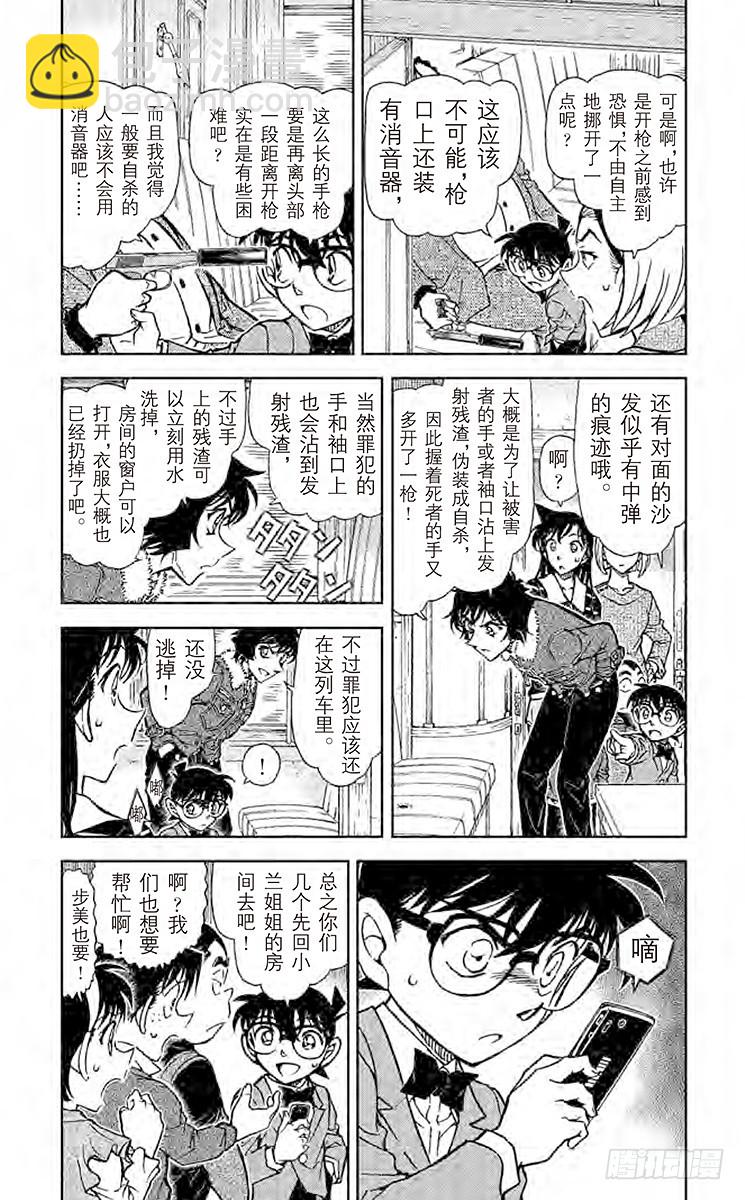 FILE.3 神秘列车（头等）2