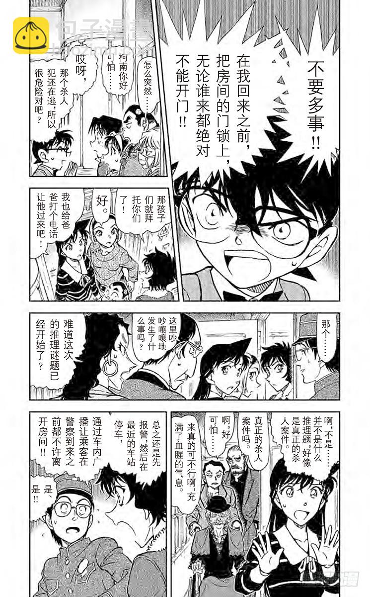 FILE.3 神秘列车（头等）3