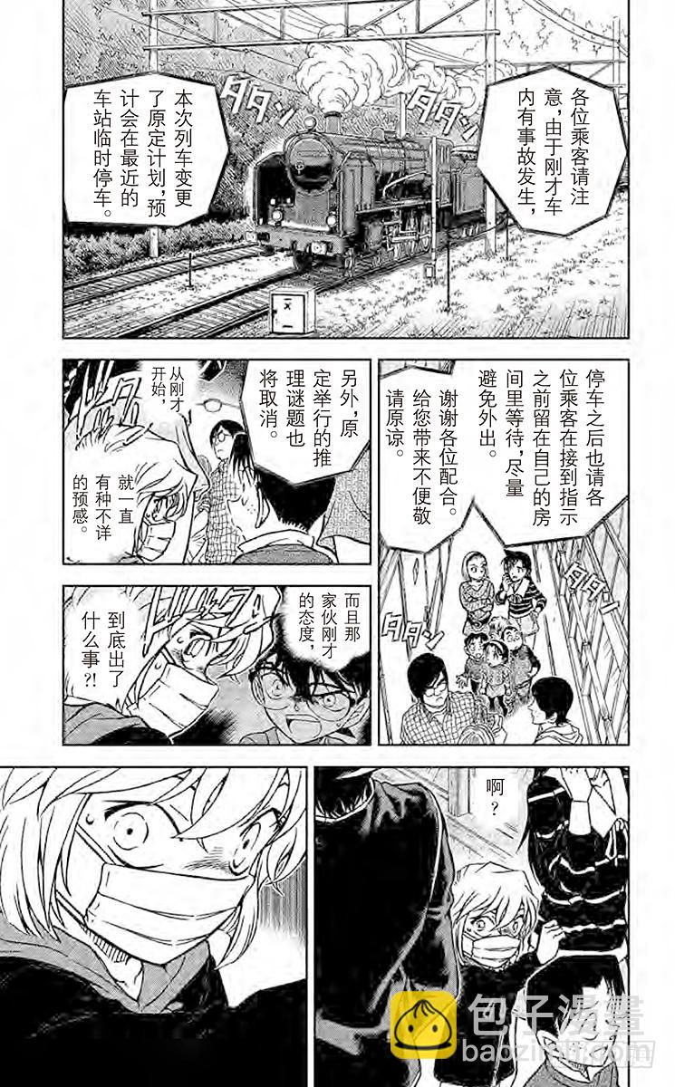 FILE.3 神秘列车（头等）4