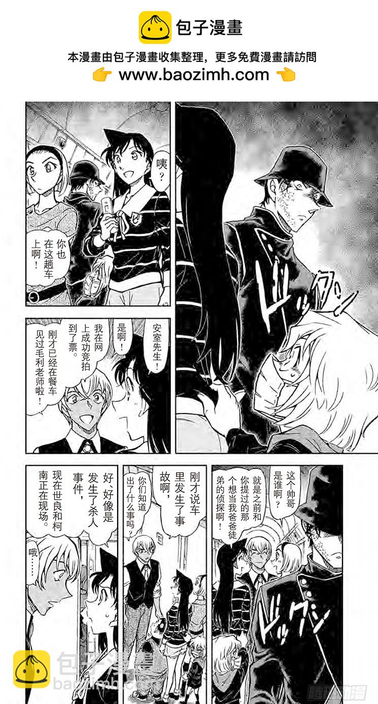 FILE.3 神秘列车（头等）5