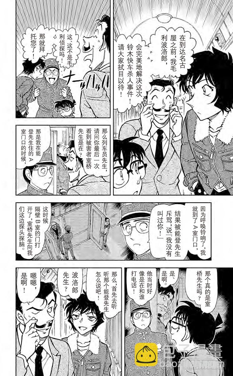 FILE.3 神秘列车（头等）7