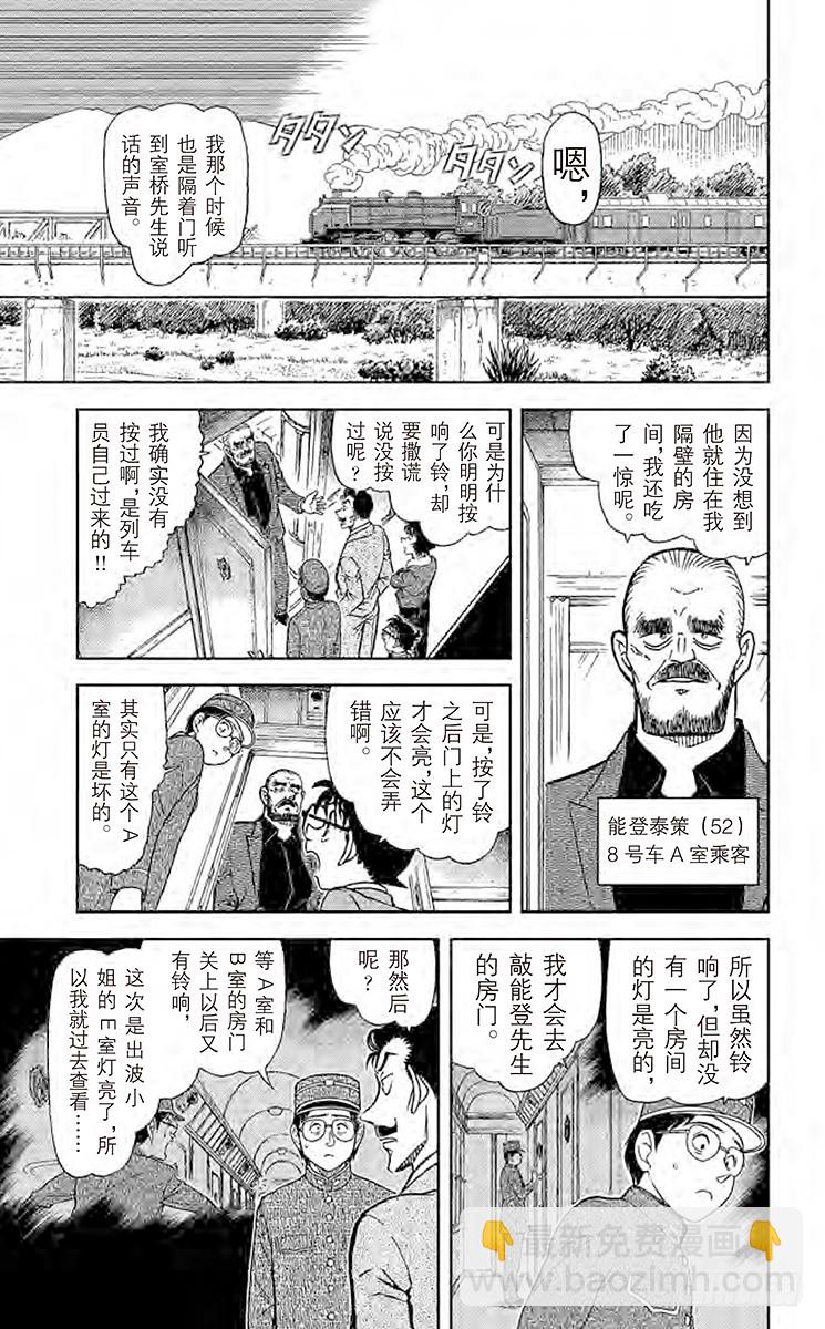 FILE.3 神秘列车（头等）8