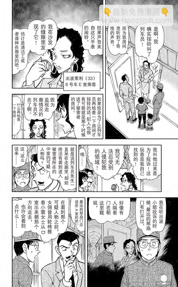 FILE.3 神秘列车（头等）9