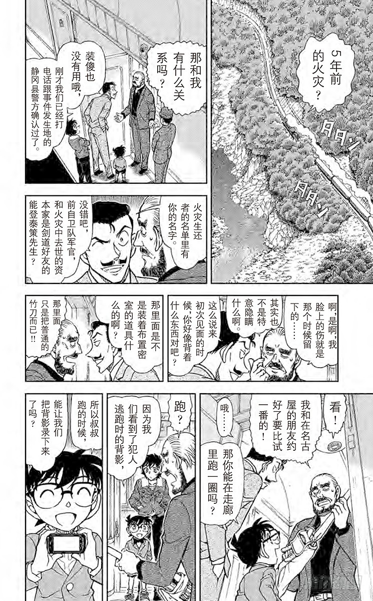 FILE.4 神秘列车（交错）9
