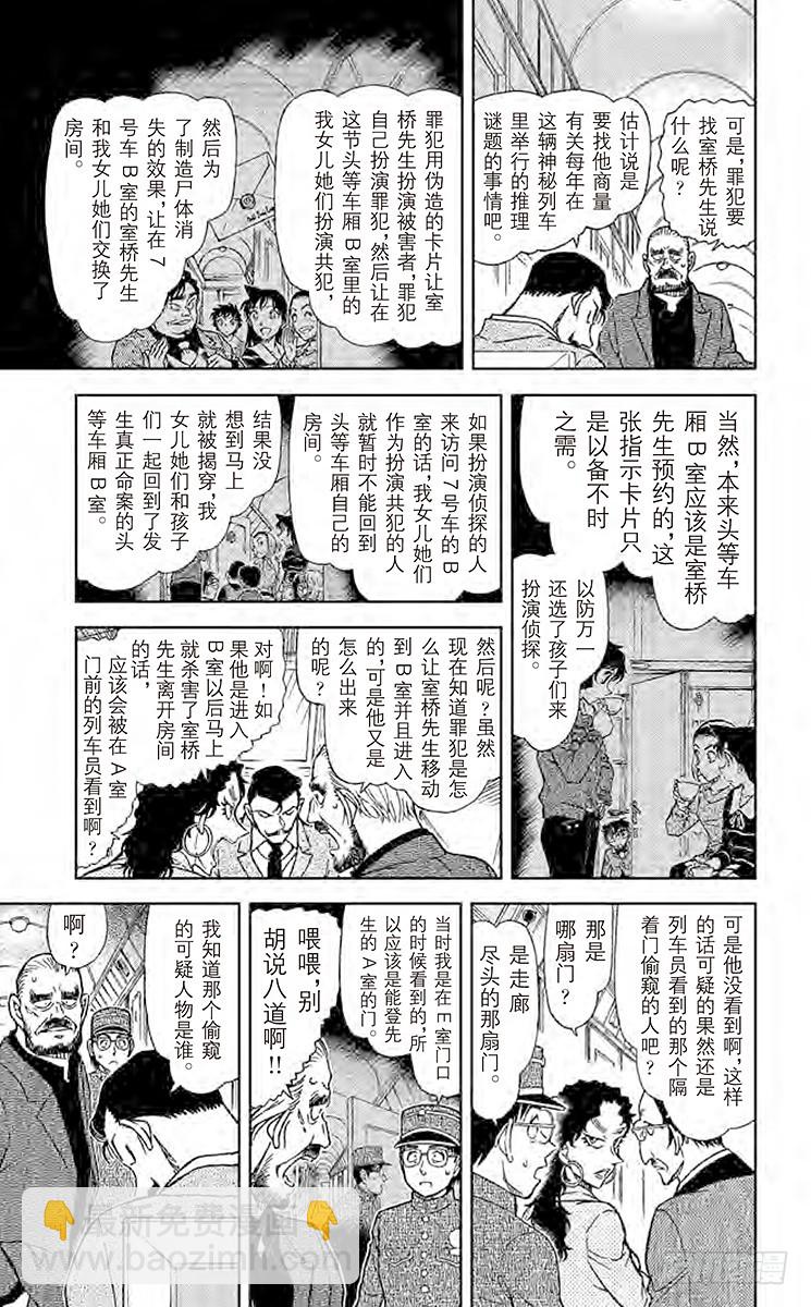 FILE.5 神秘列车（隔断）10