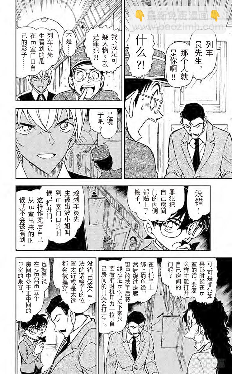 FILE.5 神秘列车（隔断）11