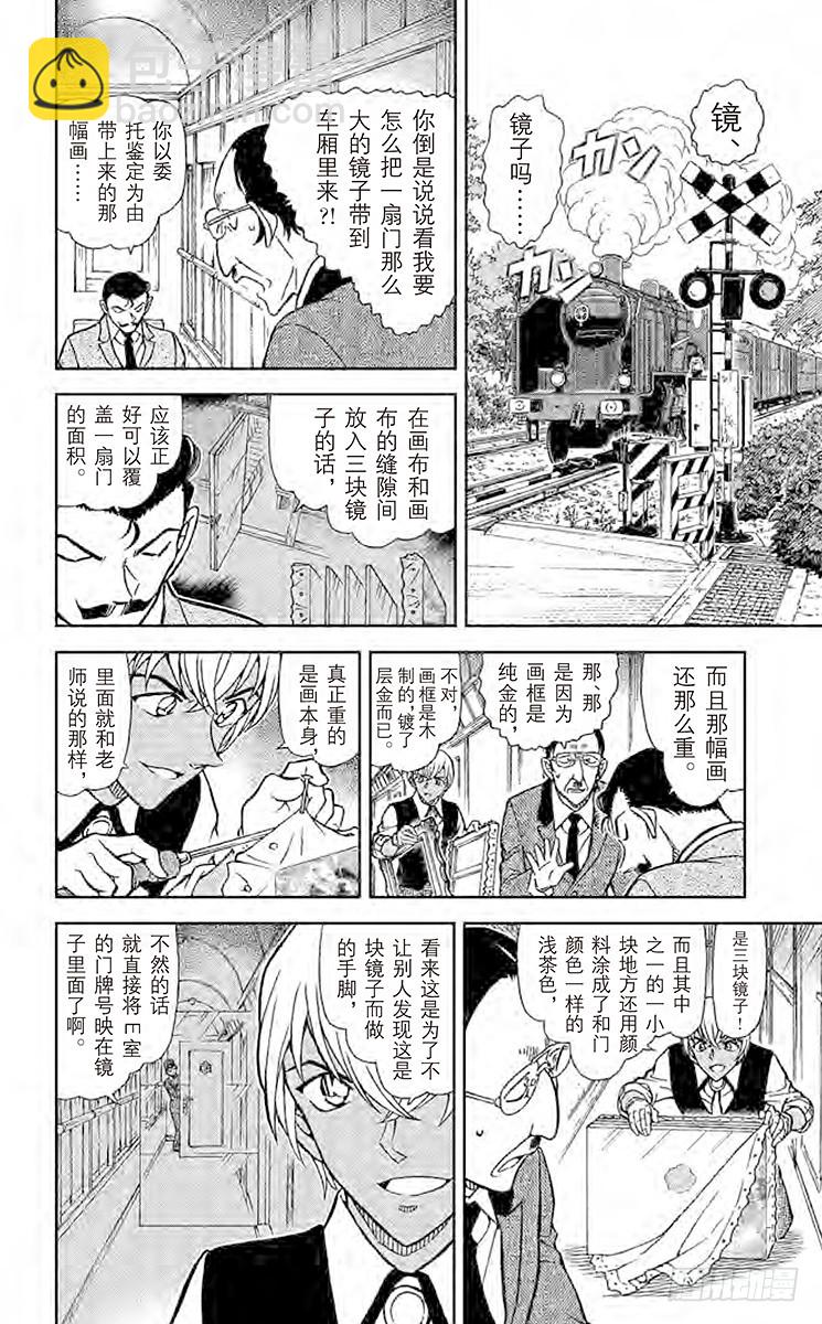 FILE.5 神秘列车（隔断）13