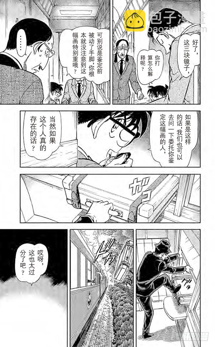 FILE.5 神秘列车（隔断）14