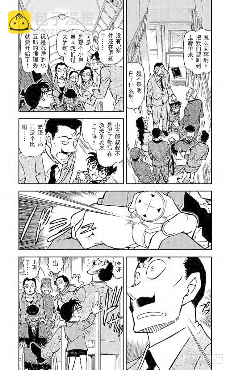 FILE.5 神秘列车（隔断）3