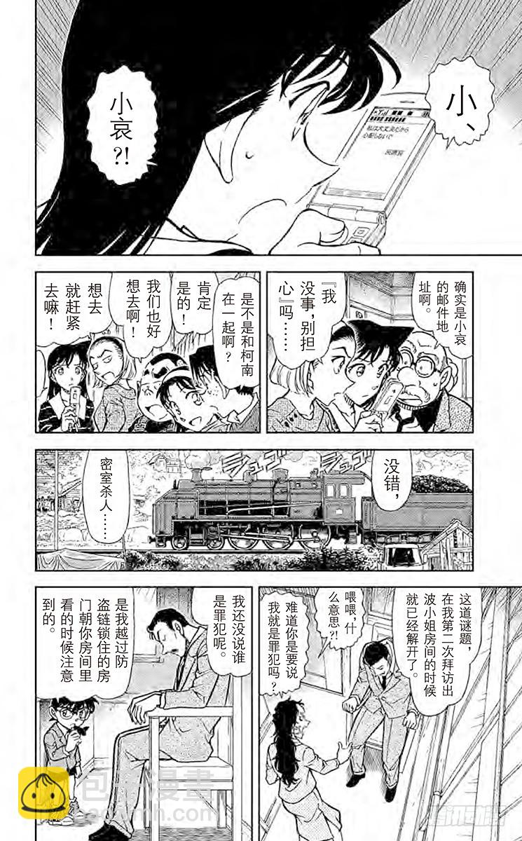 FILE.5 神秘列车（隔断）5