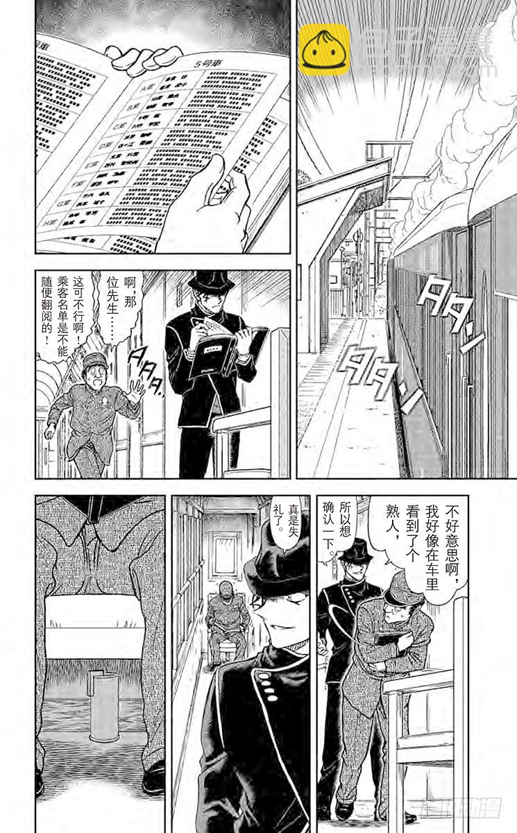 FILE.5 神秘列车（隔断）7