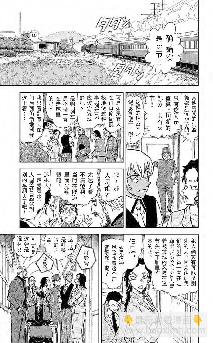 FILE.5 神秘列车（隔断）8