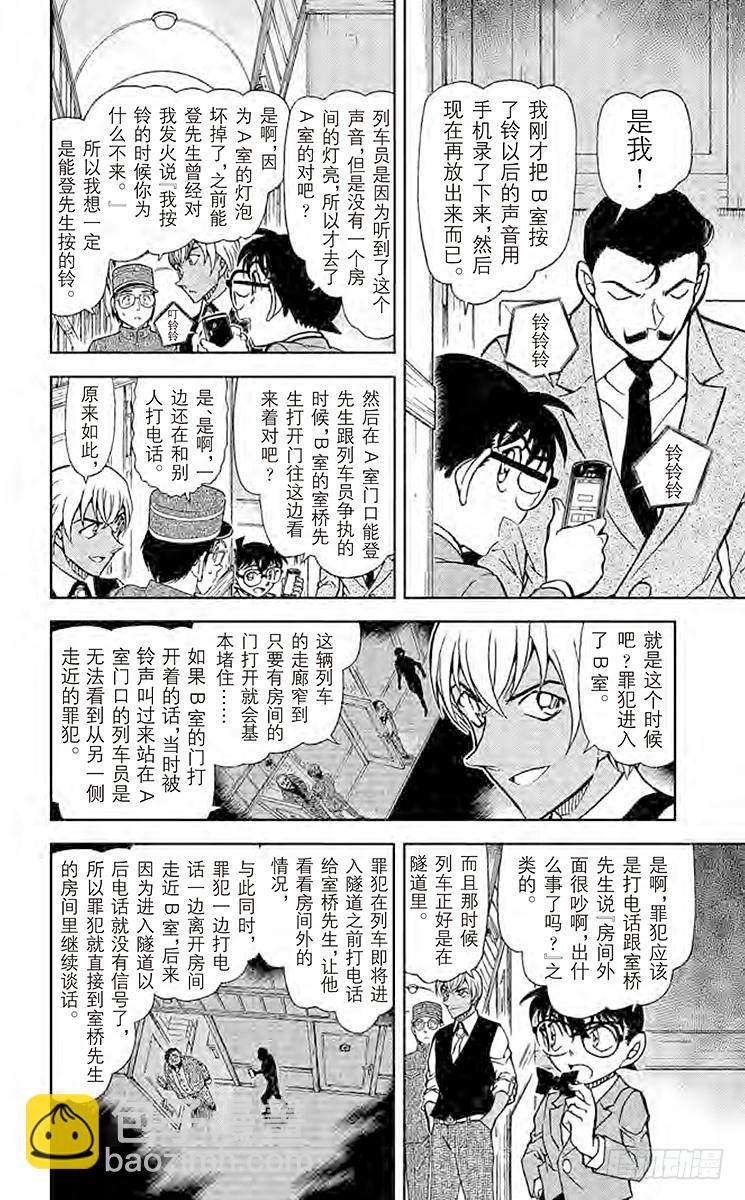 FILE.5 神秘列车（隔断）9
