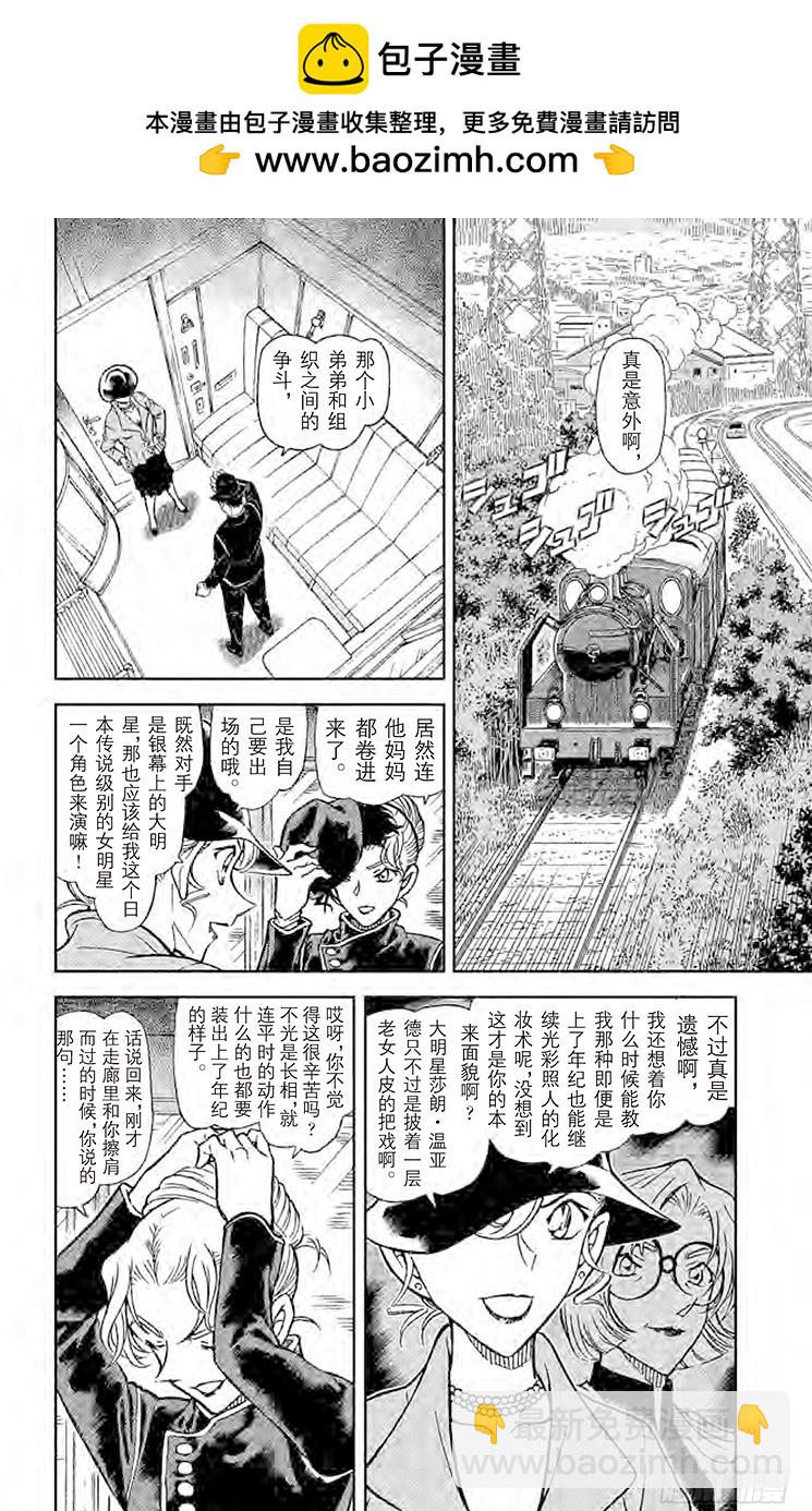 FILE.6 神秘列车（迷烟）1