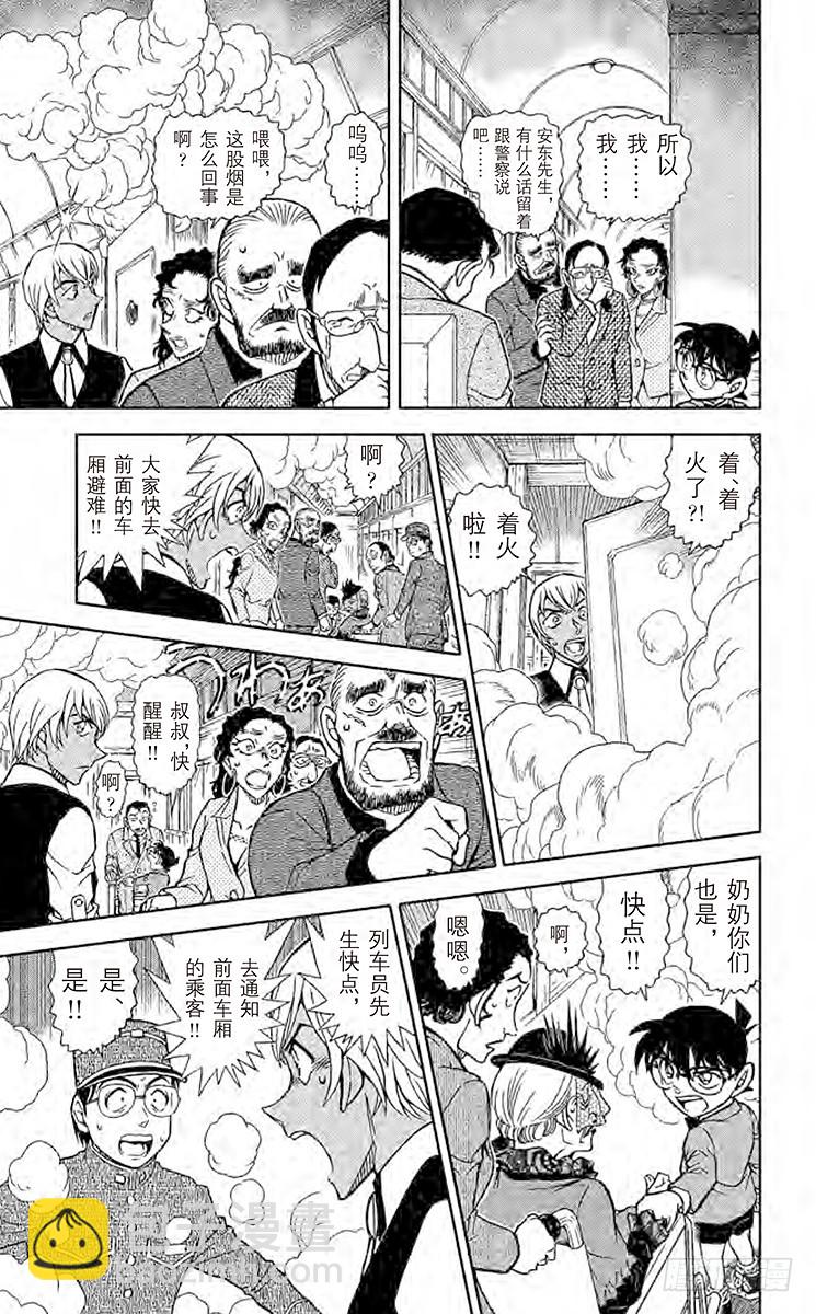FILE.6 神秘列车（迷烟）12