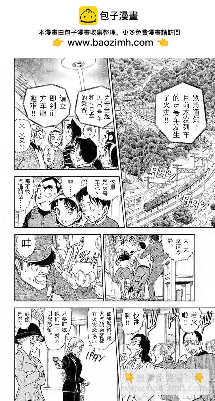 FILE.6 神秘列车（迷烟）13