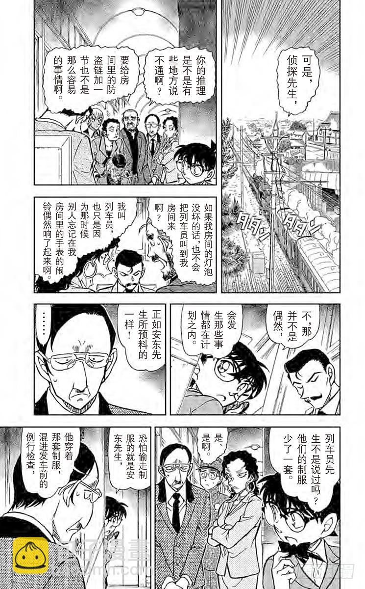 FILE.6 神秘列车（迷烟）4