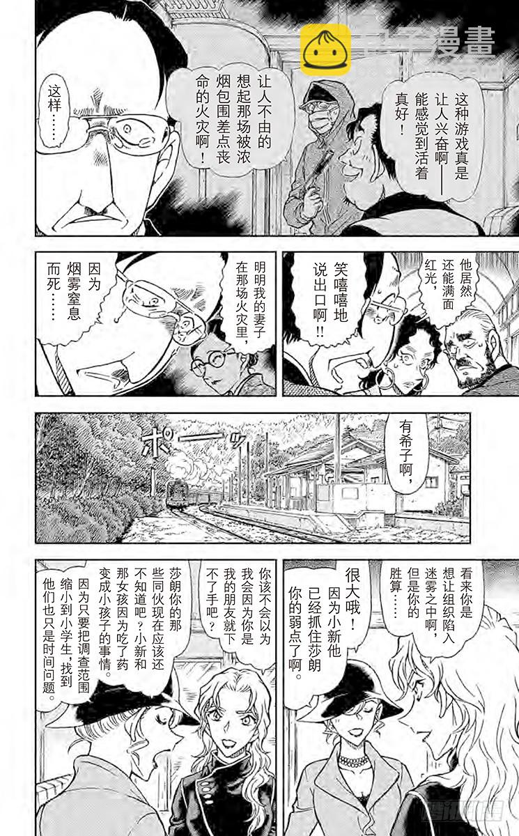 FILE.6 神秘列车（迷烟）7